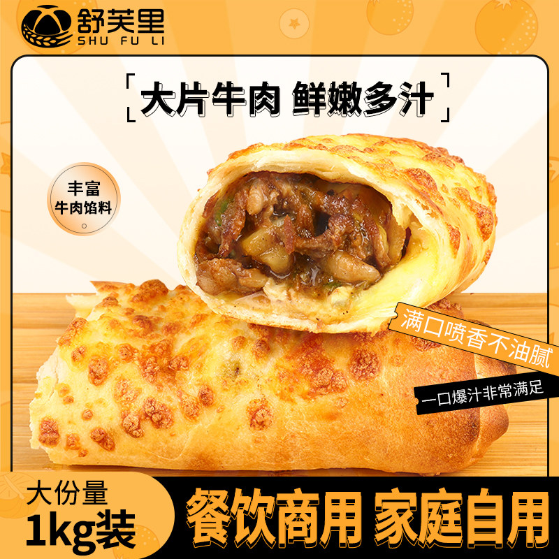 舒芙里【芝士牛肉卷200g5袋家庭装1kg】商用早餐加热即食空气炸锅,粮油调味/速食/干货/烘焙,西式馅饼/芝士卷/三明治/汉堡,淘宝优惠券,粉丝福利购,淘宝优惠卷