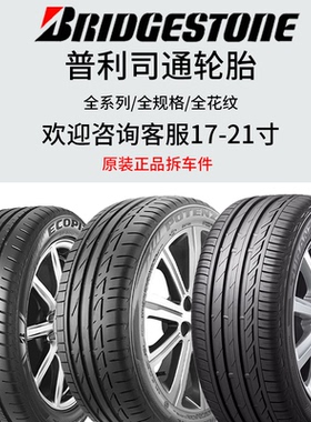 原装普利司通防爆轮胎225 245 255 275/35 40455055R1718192021寸