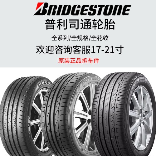 原厂普利司通防爆轮胎225 245 255 275/35 40455055R1718192021寸