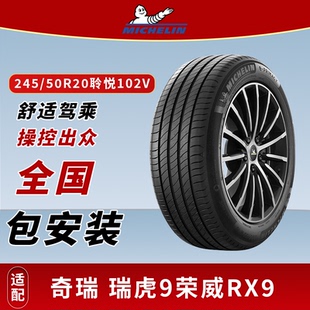 原厂正品 50R20e聆悦102V适配奇瑞瑞虎9荣威RX9 米其林静音轮胎245