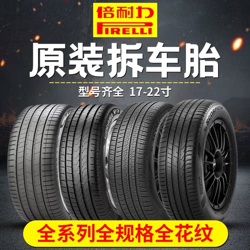 原装正品倍耐力防爆汽车轮胎P7225 245 275 285/35 4045R18192021