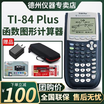 德州仪器计算器图形官方专卖