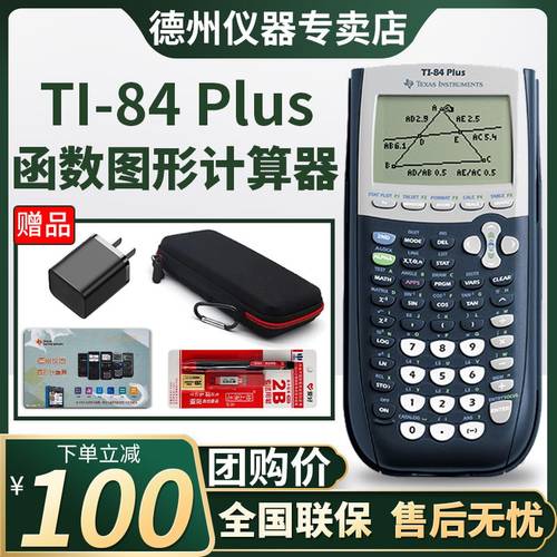 德州仪器计算器图形官方专卖