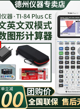 【白色】德州仪器TI-84ce PLUS 白色图形绘图编程计算器SAT/AP/PSAT/IB考试推荐84计算器
