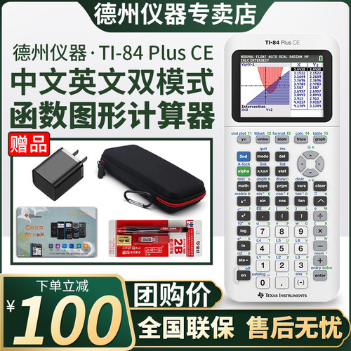 经典白84ce编程计算器