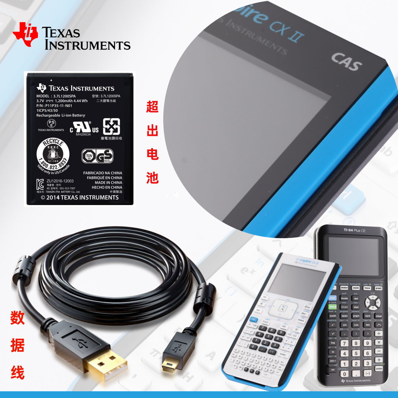 德州仪器专卖店TI-Nspire CX CAS充电器线TI-84 PLUS SE数据线USB充电线加长专用连接线考试画图计算机