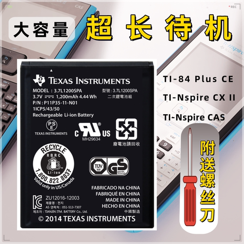 德州仪器TI CX II CAS图形计算器原装电池TI-84 Plus 84CE锂电池电板