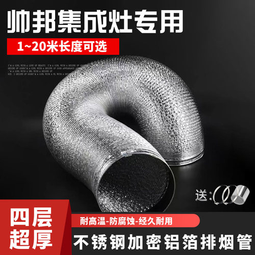 帅邦专用集成灶排烟管抽油烟机排气管道铝箔通风软管烟机管道配件
