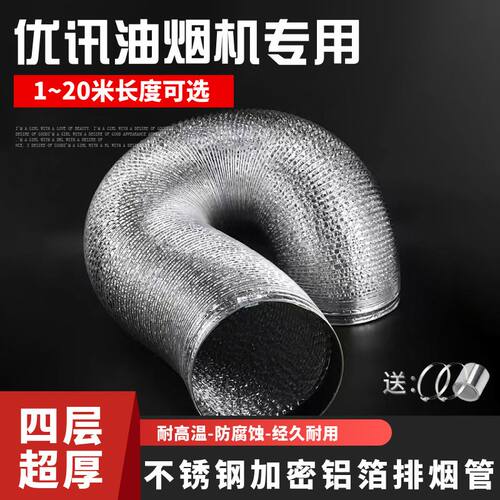 优讯专用抽油烟机排烟管集成灶排气管道铝箔通风软管烟机管道配件