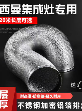 德西曼专用集成灶排烟管抽油烟机排气管道铝箔通风软管烟机管道