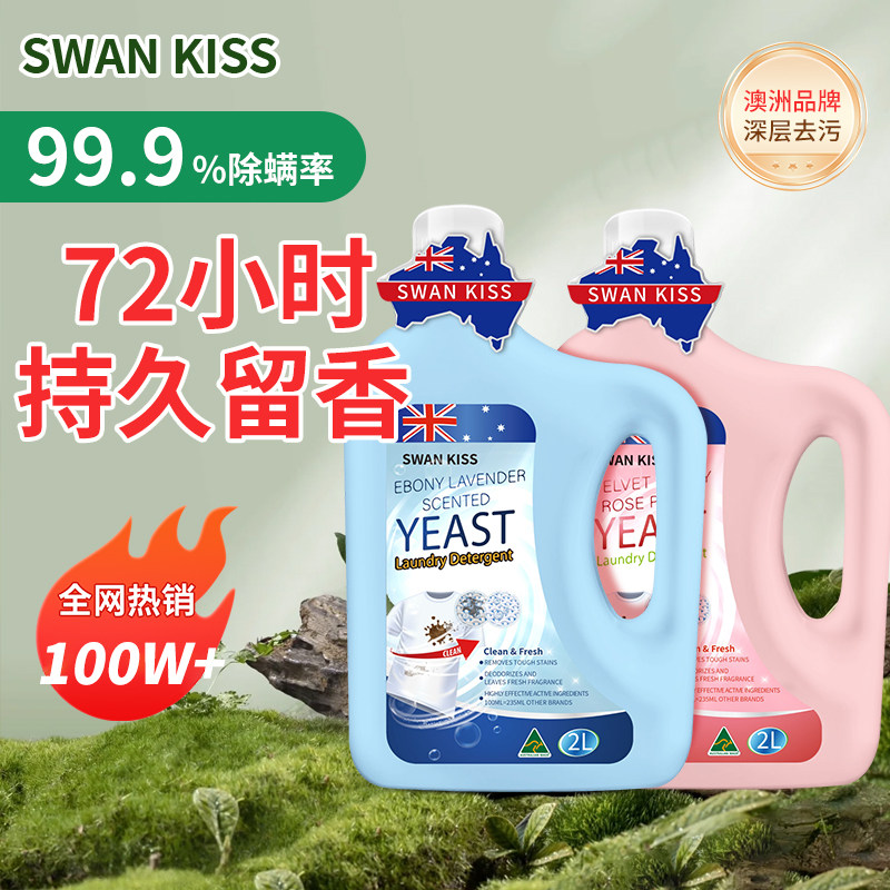 天鹅之吻洗衣液去渍留香2L