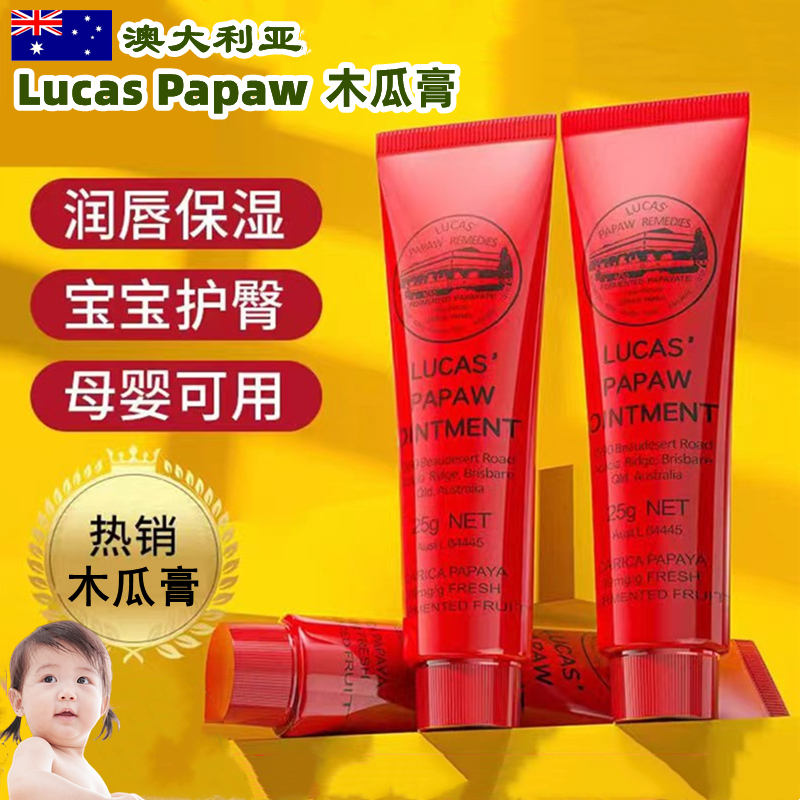 人气网红木瓜膏嫩肤润唇25克装