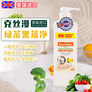 新品上市英国kesmake克丝漫洗洁精去除果蔬农药奶瓶餐具油污渍1L