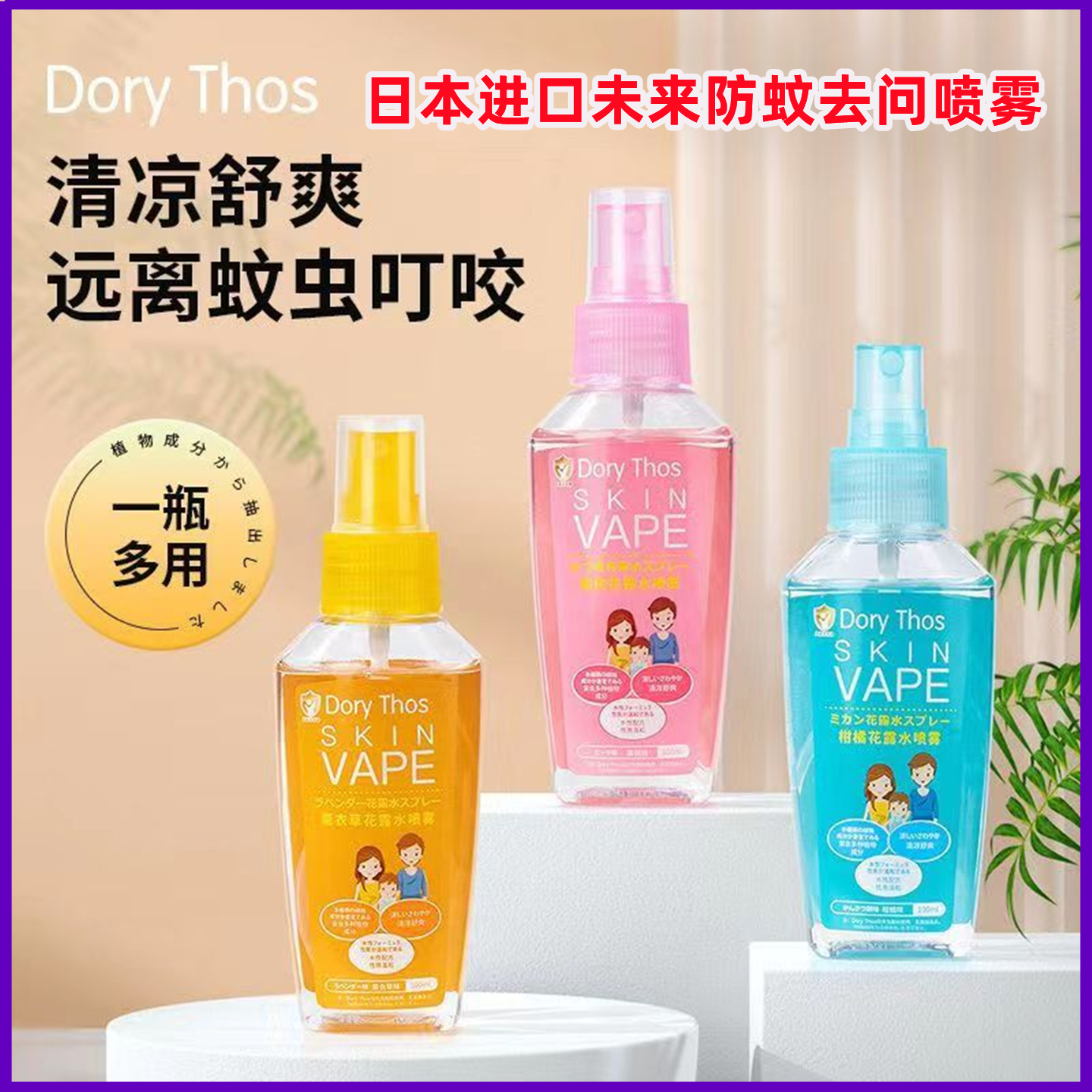 日本VAPE未来驱蚊水便携式喷雾剂