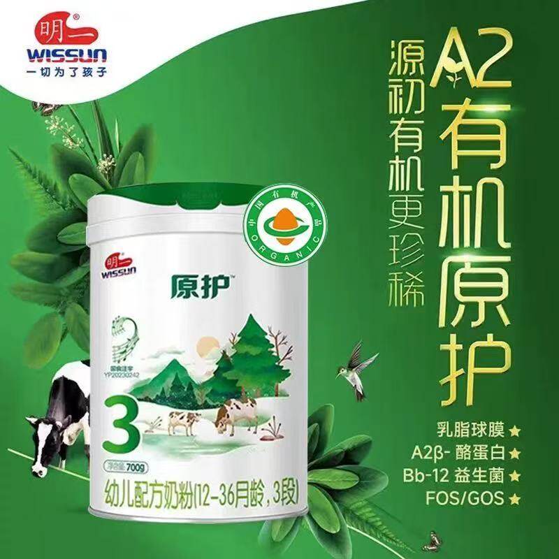 明一原护3段幼儿配方牛奶粉罐装700g支持查验 整件更优惠罐装