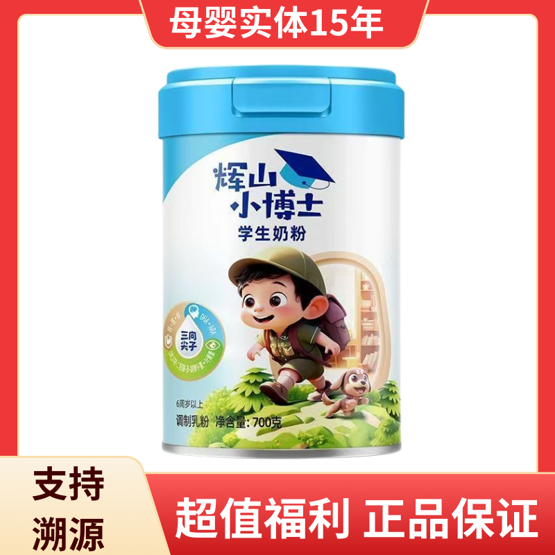 辉山小博士学生青少年奶粉成长罐装700g适合6岁以上,咖啡/麦片/冲饮,学生奶粉,淘宝优惠券,粉丝福利购,淘宝优惠卷