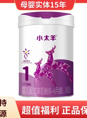 【24年5月产】明一羊奶粉小太羊婴幼儿配方羊奶粉罐装700g1段700g
