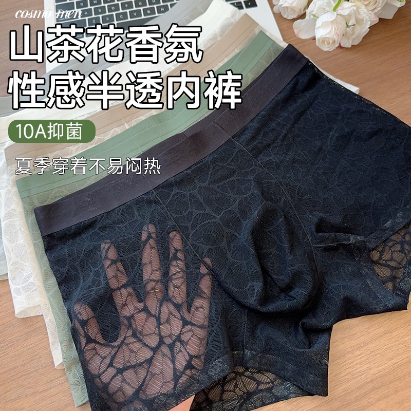 男士网纱平角薄款冰丝裤衩夏季透明性感短裤透气男生蕾丝四角内裤
