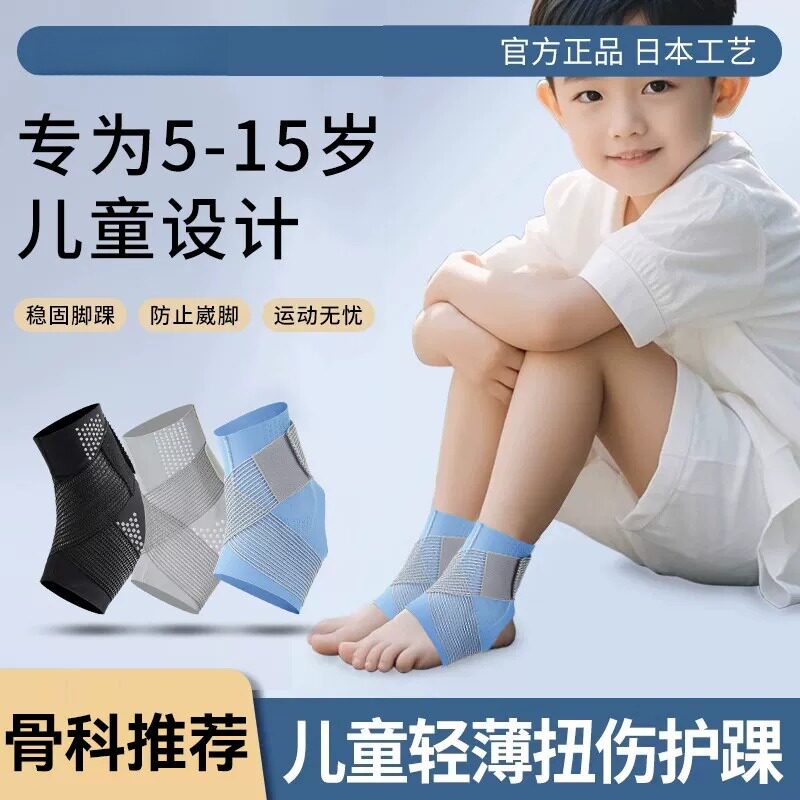 儿童运动护踝护脚踝护具绷带绑带脚腕扭伤专用防崴脚足踝韧带损伤