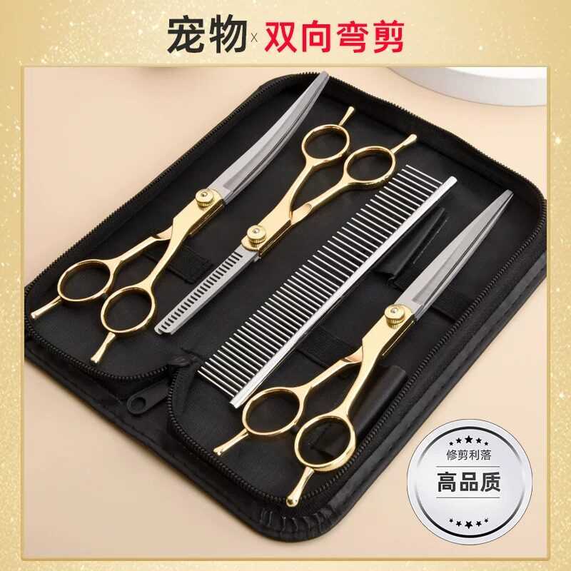 狗狗剪毛专用剪刀7寸宠物美容剪刀套装猫咪修毛剪狗毛弯剪子泰迪