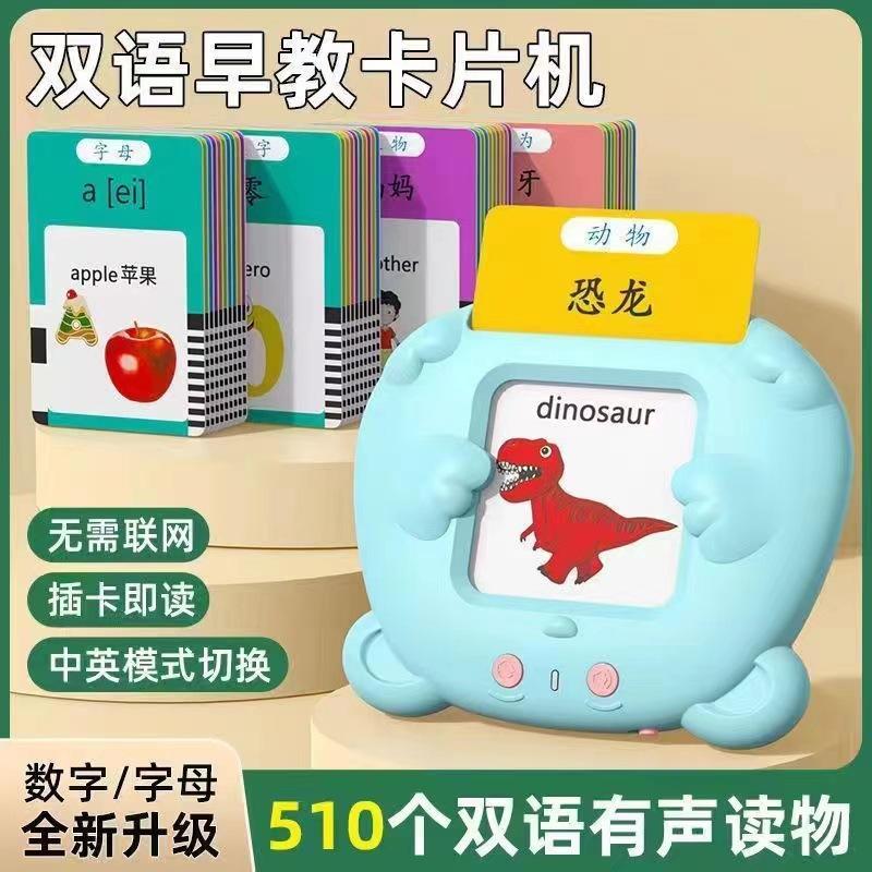 儿童益智玩具插卡机双语启蒙识字学习机宝宝早教卡片机朗读故事机