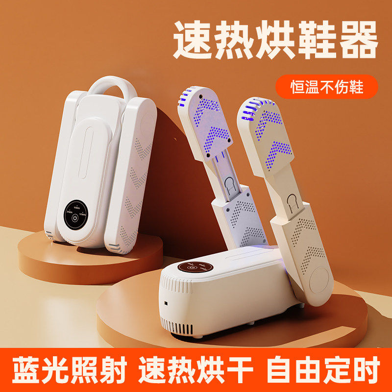 烘鞋器家用干鞋器干鞋机除臭杀菌烘干机干湿两用速干哄烤暖鞋神器