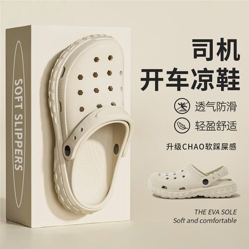 厚底凉拖鞋夏季eva防臭防滑开车沙滩洞洞鞋男款外穿