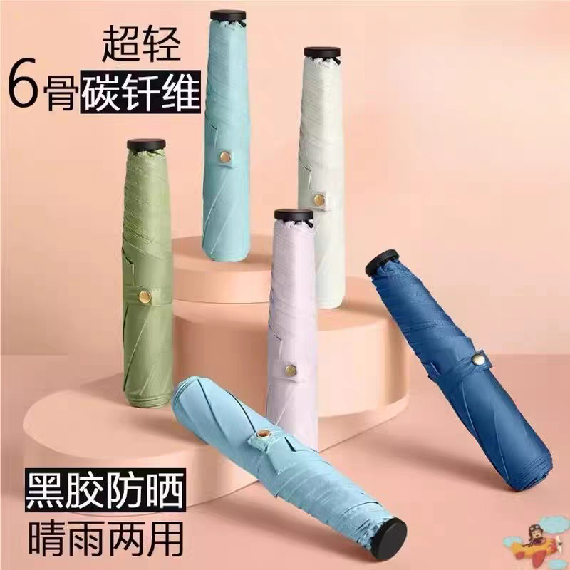 日系超轻防晒晴雨伞碳纤维轻便折叠妨紫外线遮太阳迷你铅笔缩骨遮
