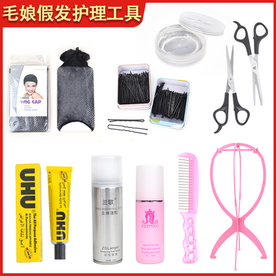 cos毛娘假发护理套装打理工具