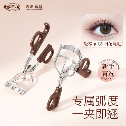 BC太阳花睫毛夹卷翘不夹眼皮新手