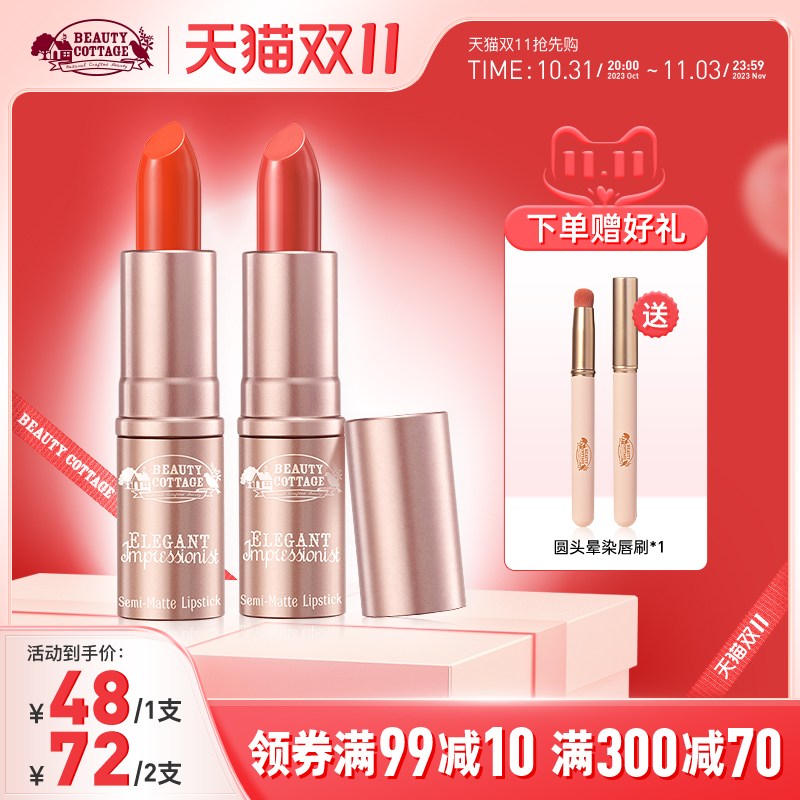 BeautyCottage泰国丝绒哑光素颜秋冬口红豆沙色 显白小众唇膏平价