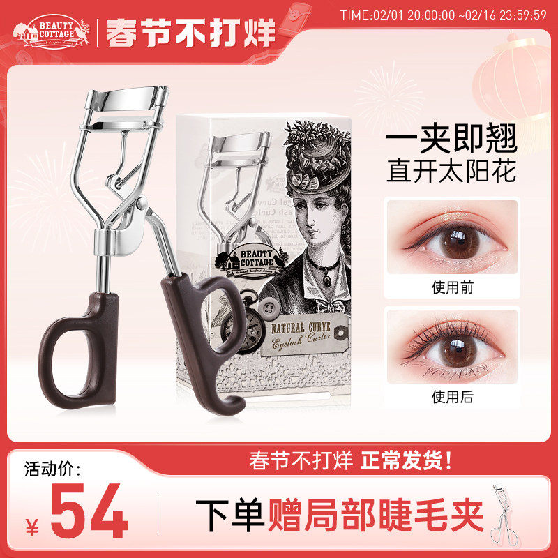 beautycottage卷翘太阳花睫毛夹持久定型新手超广角夹睫毛神器女