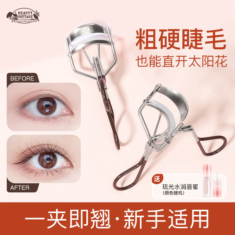 BeautyCottage泰卷翘睫毛夹粗硬睫毛一夹即翘持久定型不易夹眼皮