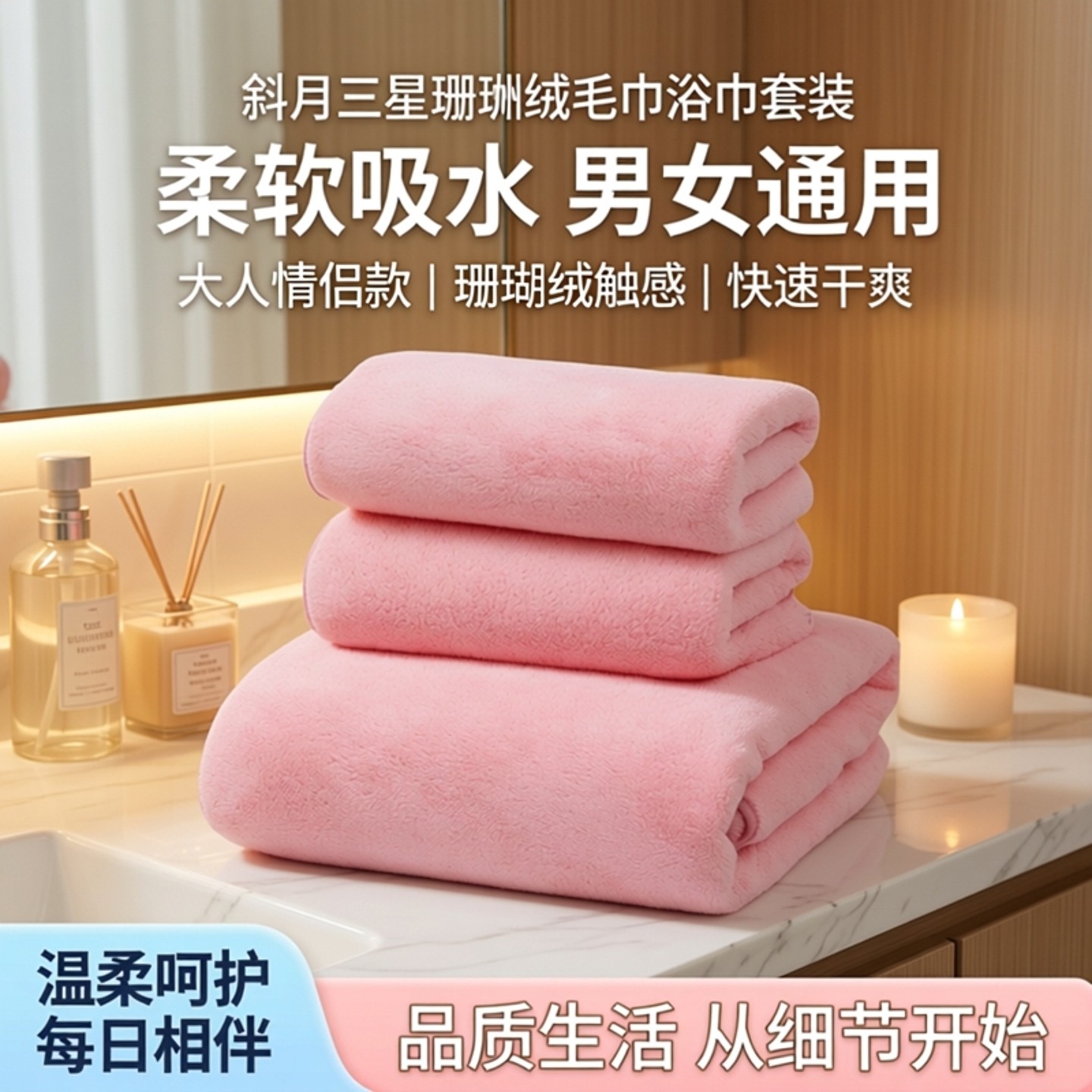 斜月三星珊瑚绒毛巾浴巾套装柔软吸水男女通用大人情侣款