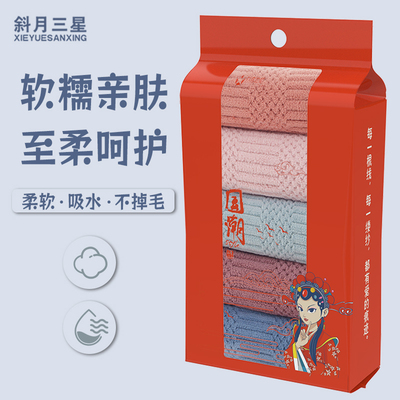 斜月三星速干毛巾密封装珊瑚绒洗脸巾柔软吸水不易掉毛亲肤