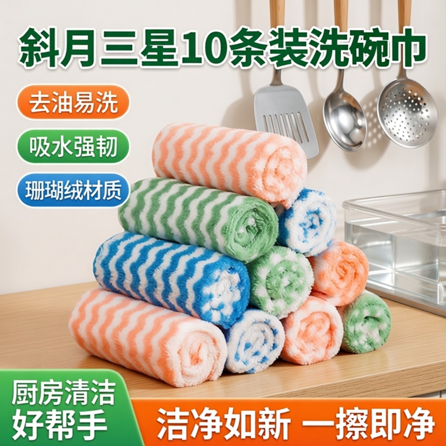 斜月三星10条装洗碗巾去油易清洗洗碗巾珊瑚绒抹布清洁吸水,居家布艺,手巾/手帕,淘宝优惠券,粉丝福利购,淘宝优惠卷