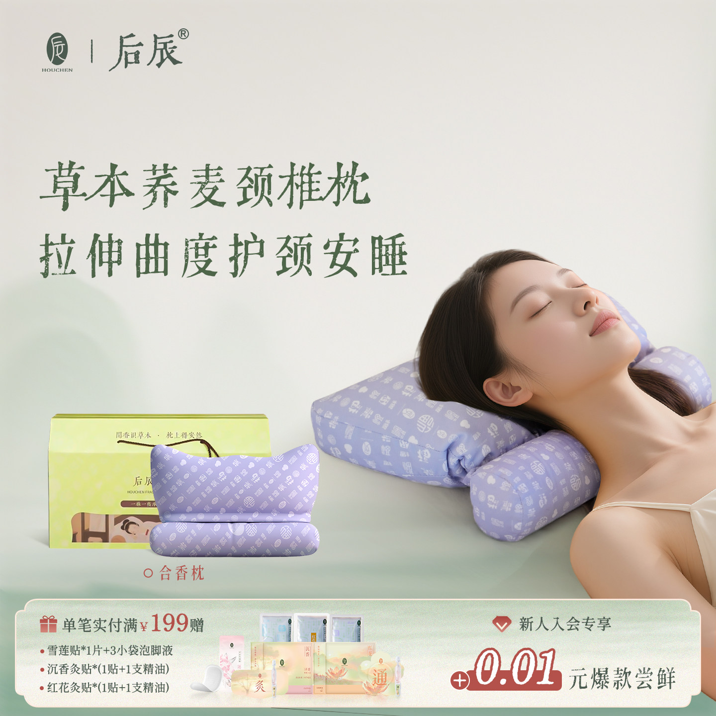 后辰决明子合香枕颈椎睡眠枕酸枣壳荞麦枕头草本养生护颈脖子前倾