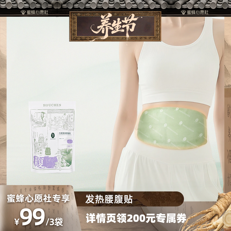 后辰暖宫贴经期艾草腰腹热敷贴