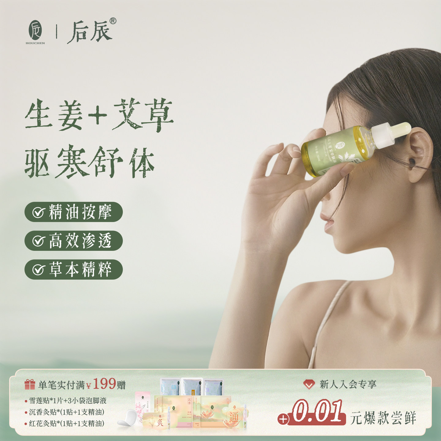 后辰后辰生姜艾草精油按摩全身身体经络开背推背发热刮痧推拿正品,美容护肤/美体/精油,身体护理油,淘宝优惠券,粉丝福利购,淘宝优惠卷