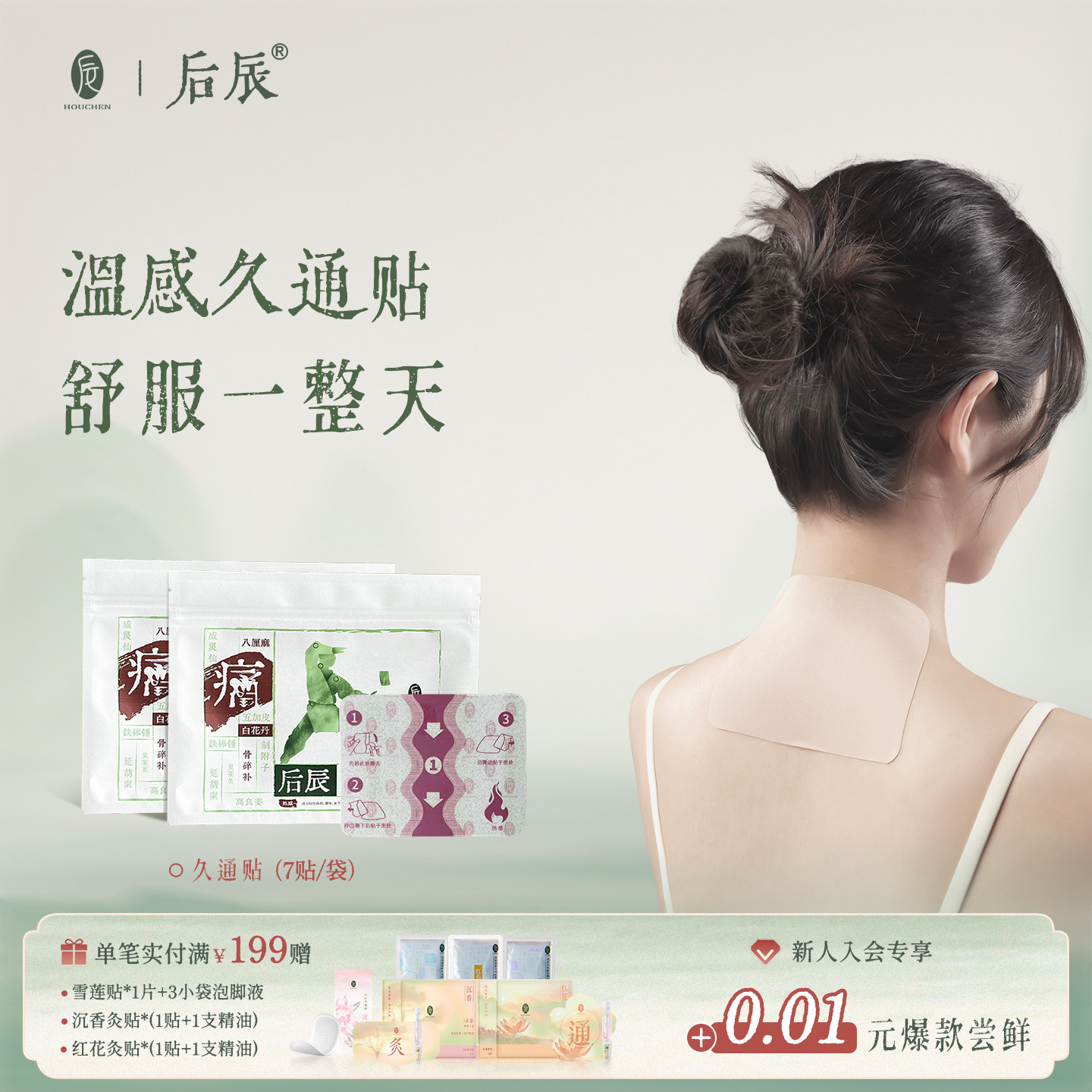 后辰久通贴颈椎贴温感肌肉老黑膏关节腰腿艾灸贴不适草本全身可用