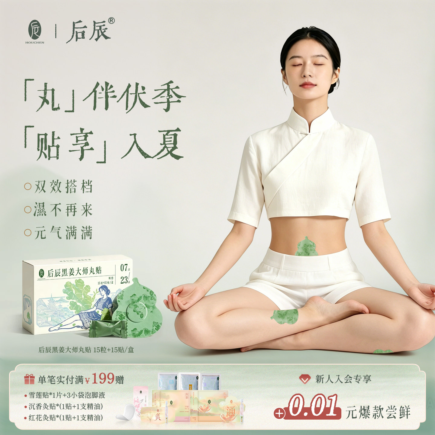 后辰黑姜大师丸贴三伏贴夏养祛养生贴湿艾草肚脐贴艾灸贴暖香丸