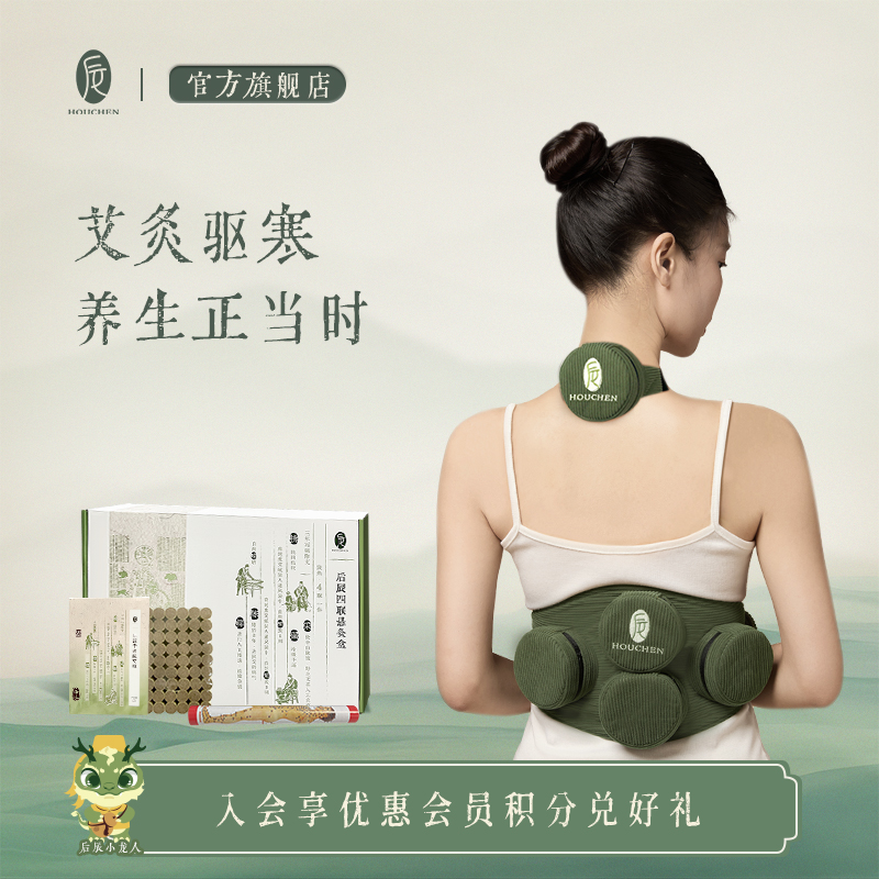 后辰艾灸盒随身灸家用