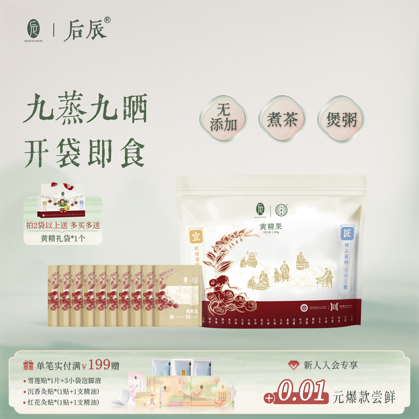 非遗黄精九蒸九制即食黄精袋装图片