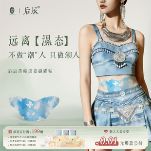 后辰苗岭黑姜蝴蝶贴草本大肚祛燃脂湿艾灸除圈穴位刺激轻盈贴