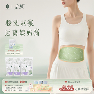 后辰暖宫贴艾草腰部热敷贴艾灸腰腹贴暖腰大姨妈月经期温灸暖肚贴