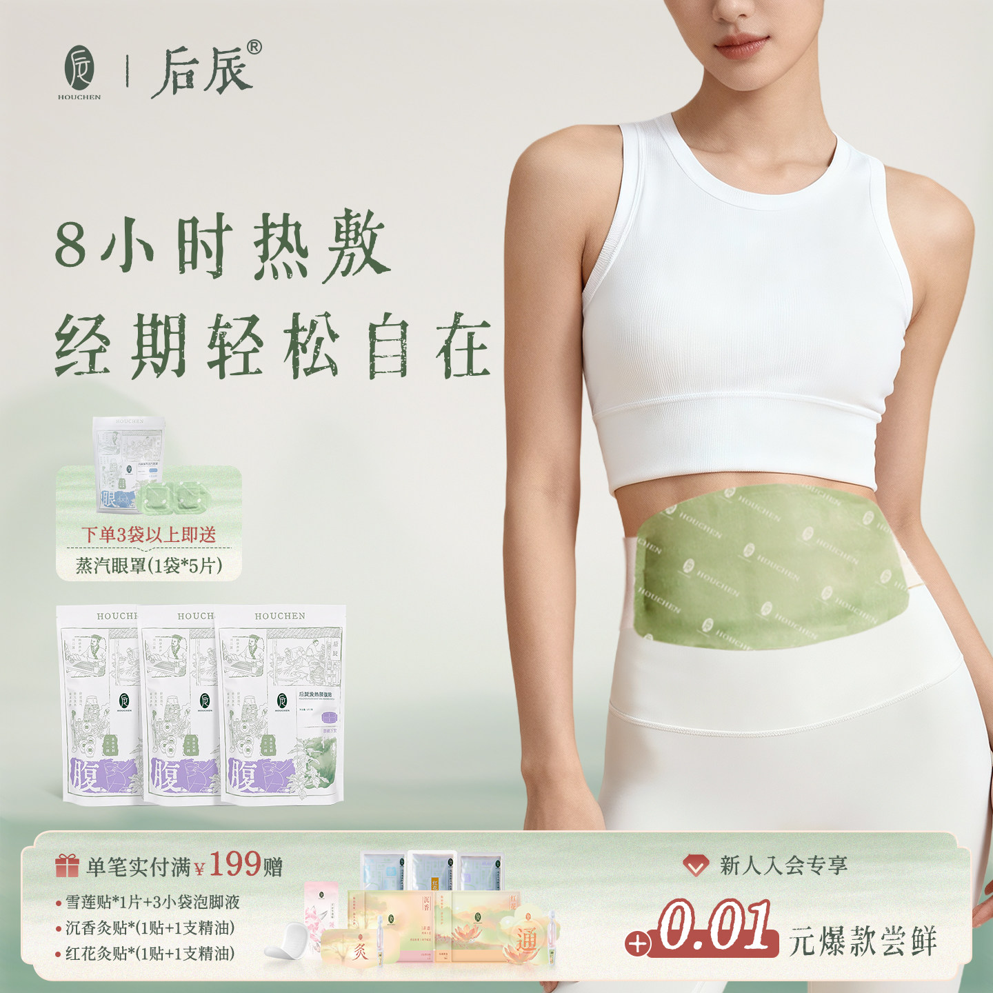 后辰暖宫贴艾草腰部热敷贴艾灸腰腹贴暖腰大姨妈发热暖宝宝护腰带