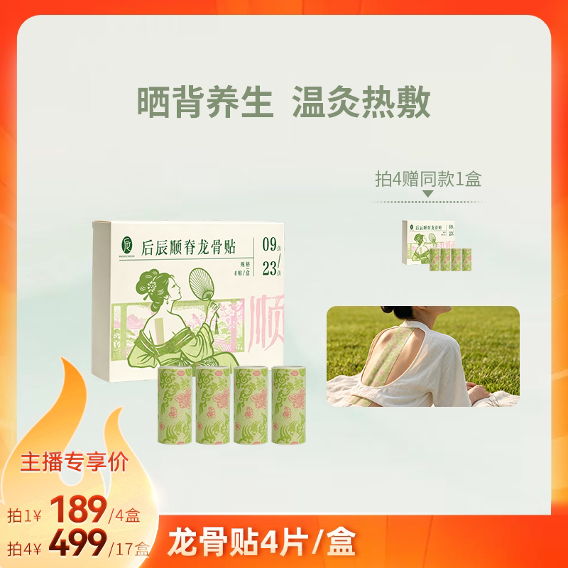 后辰背灸贴驱寒祛草本湿非遗暖背贴-SQ