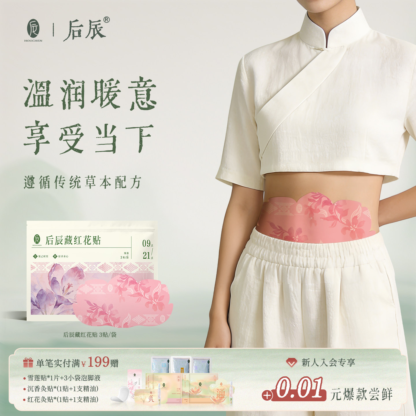 后辰藏红花贴升级版祛艾灸湿腹部大姨妈暖腹宫肚脐除圈轻盈肚脐贴