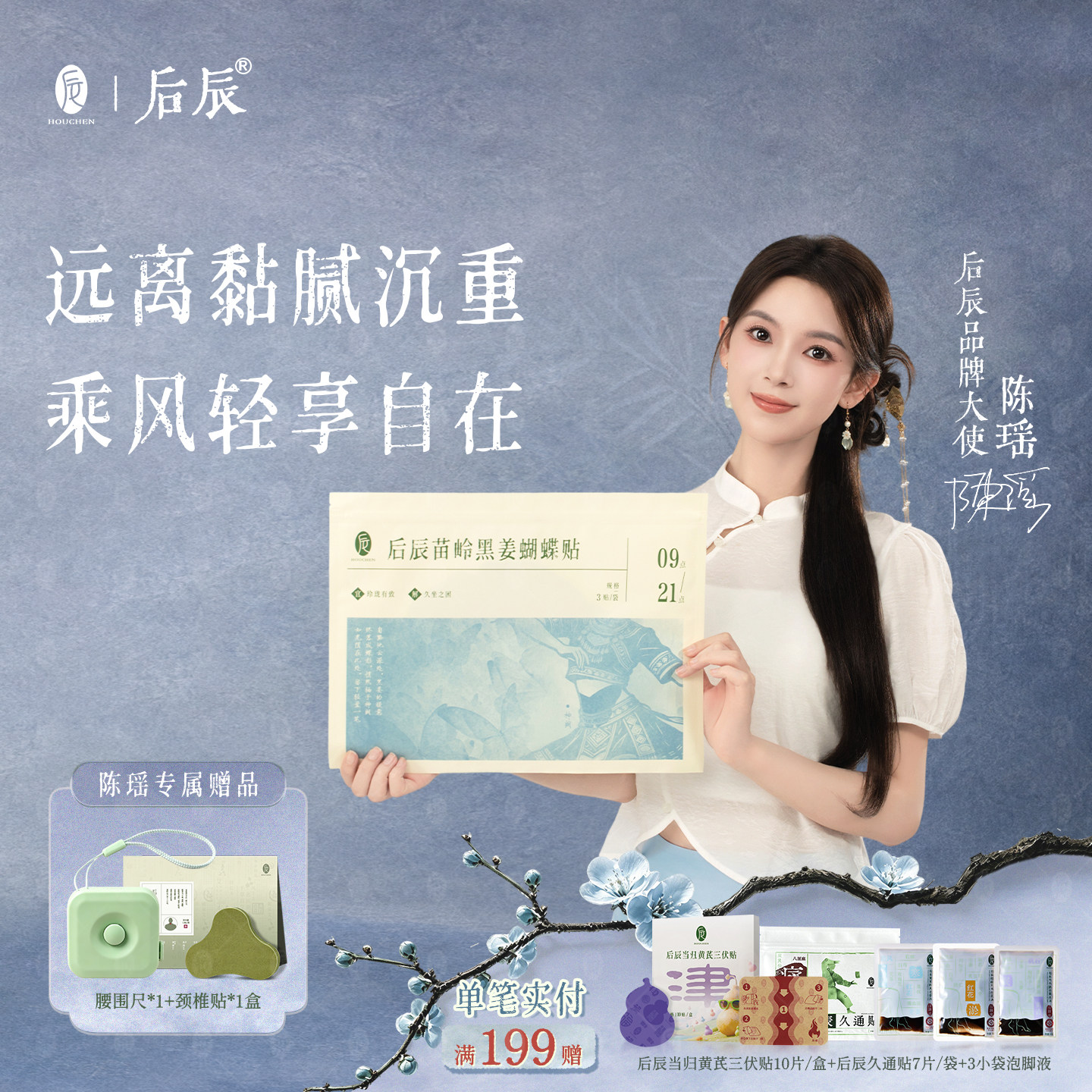 【燃烧水桶腰】非埋线黑姜贴