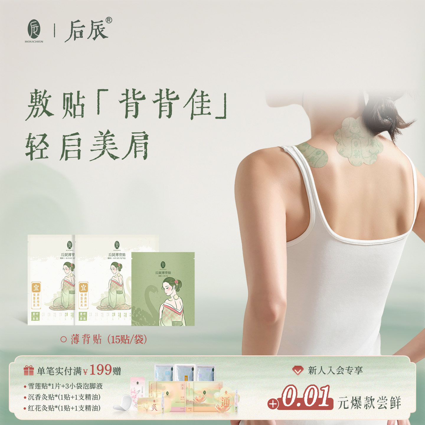 后辰薄背贴富贵包斜方肌艾草颈椎贴缓解肩颈酸胀黑膏【自播链接】